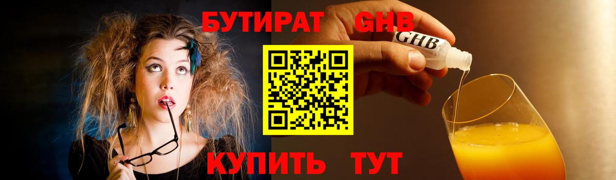 Бутират жидкий экстази Луховицы