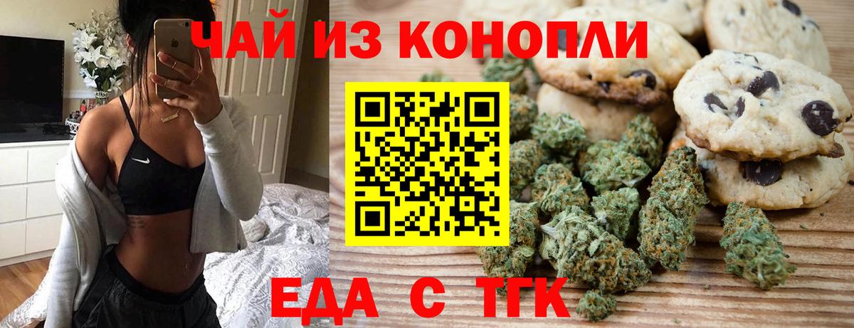 Печенье с ТГК конопля Луховицы