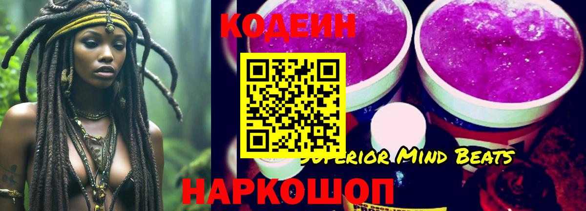 Кодеиновый сироп Lean Purple Drank  Вход с VPN  Луховицы 