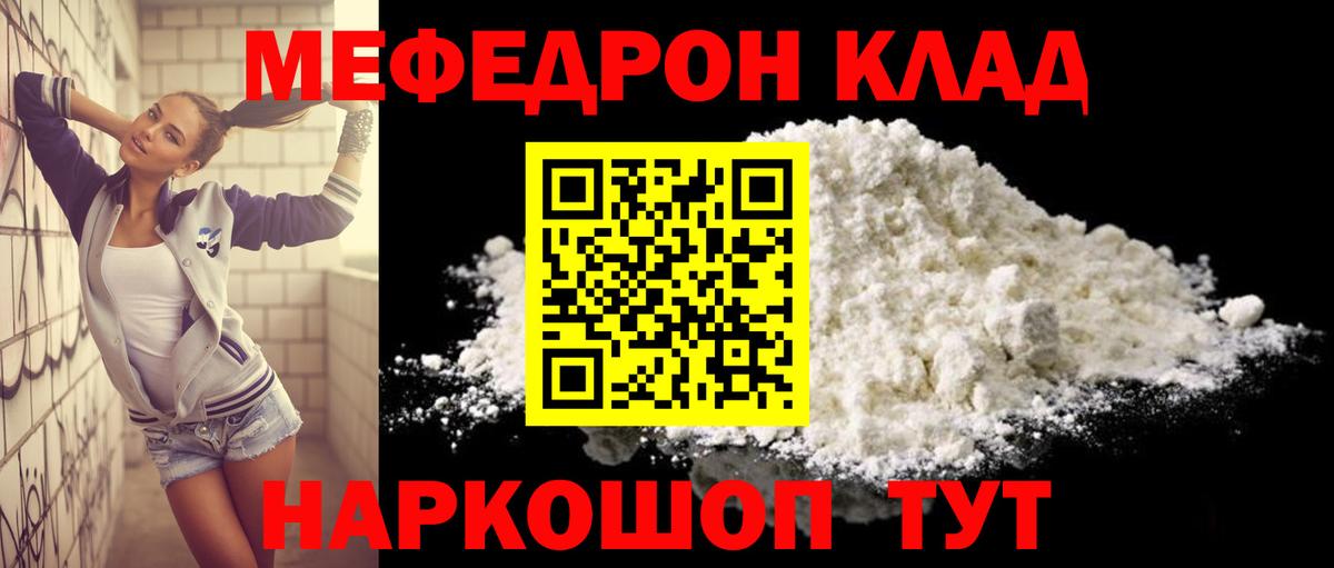Меф мяу мяу мука Луховицы